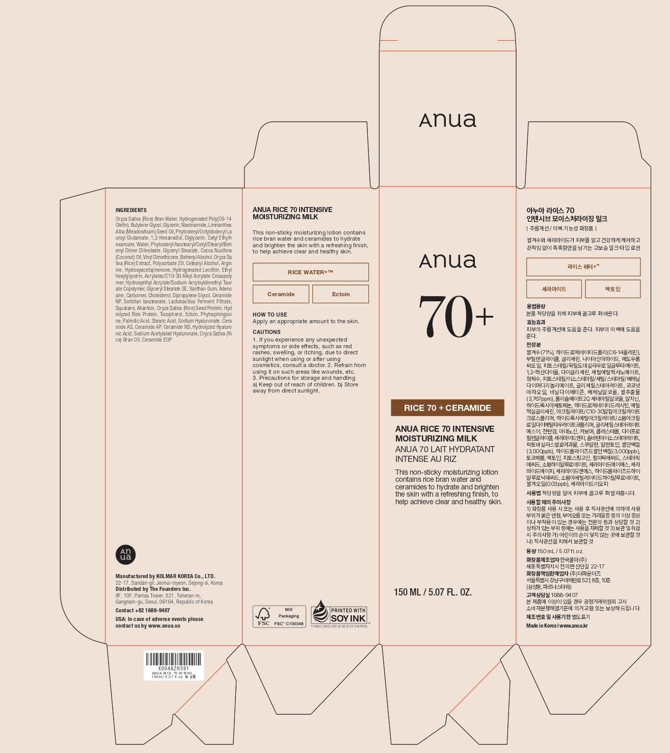 ANUA Rice 70 Intensive Moisturizing Milk,