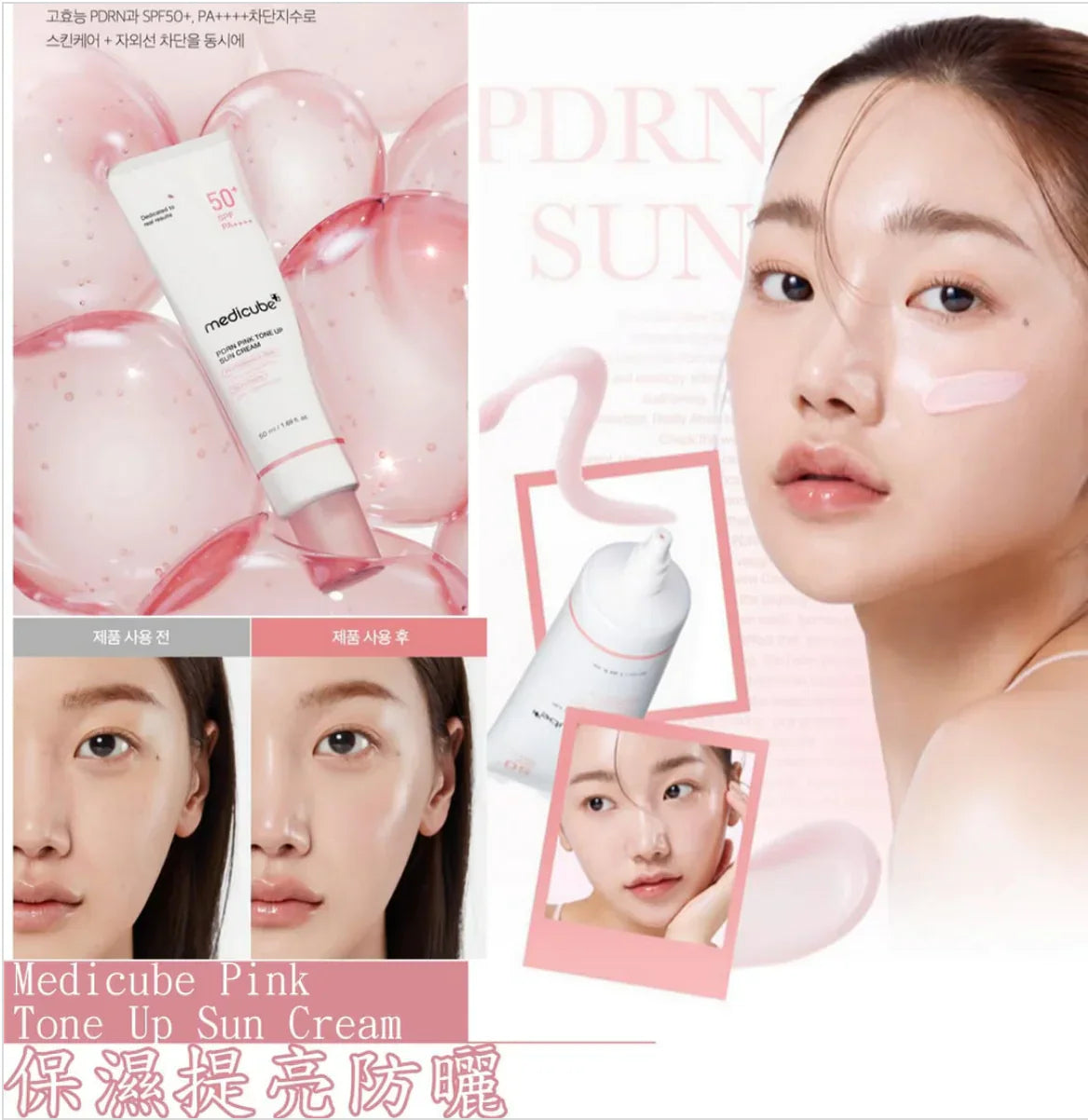 Medicube PDRN Pink Tone Up Sun Cream 50 ml