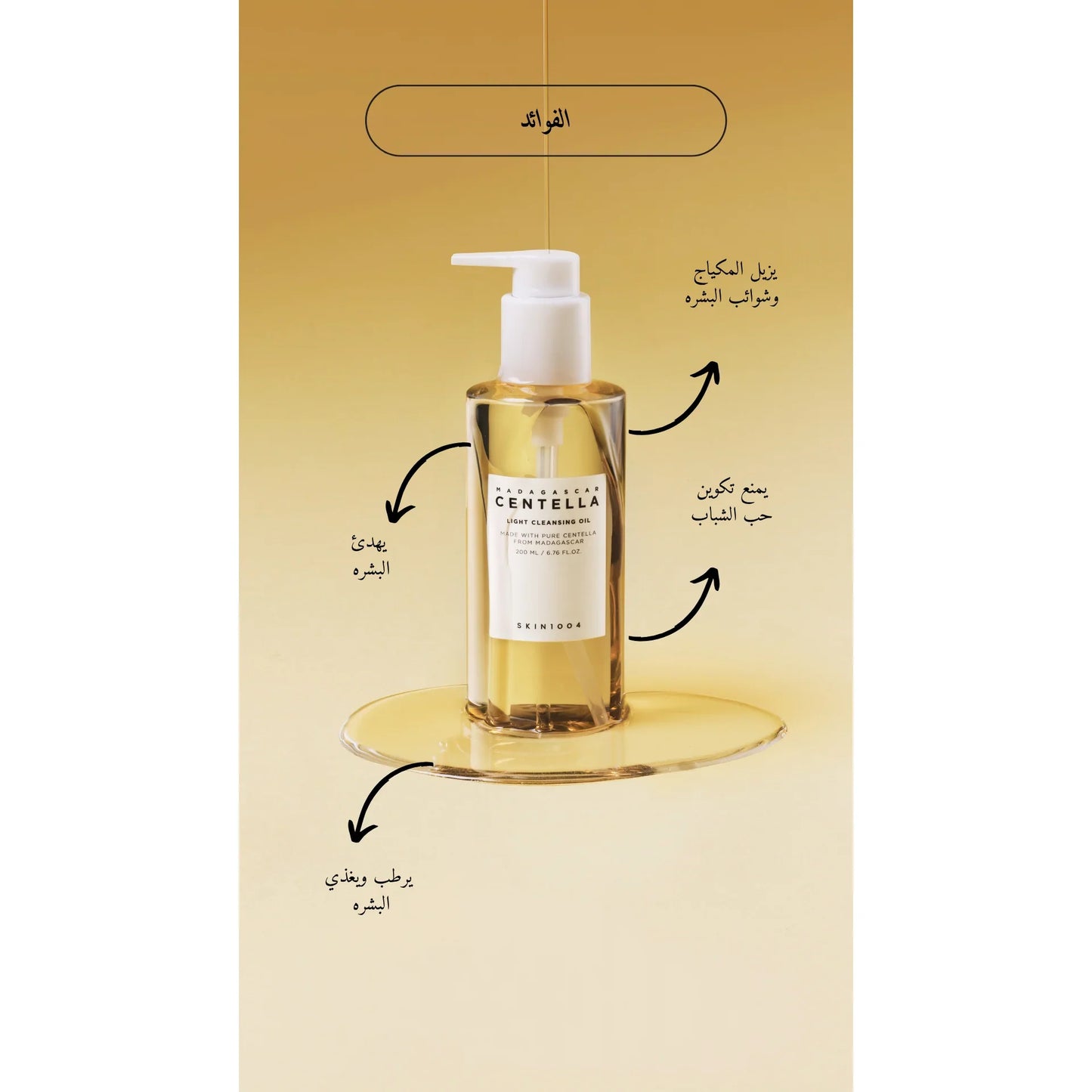 SKIN1004 Centella Light Cleansing Oil 200ml