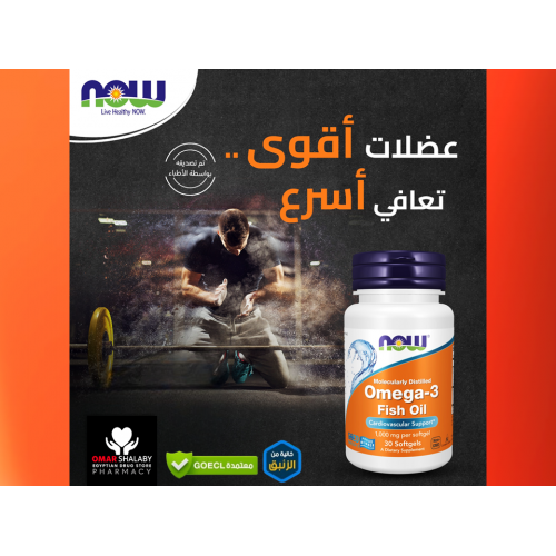 now  Omega-3  Fish Oil  (Cardiovascular Support)  30 Softgels