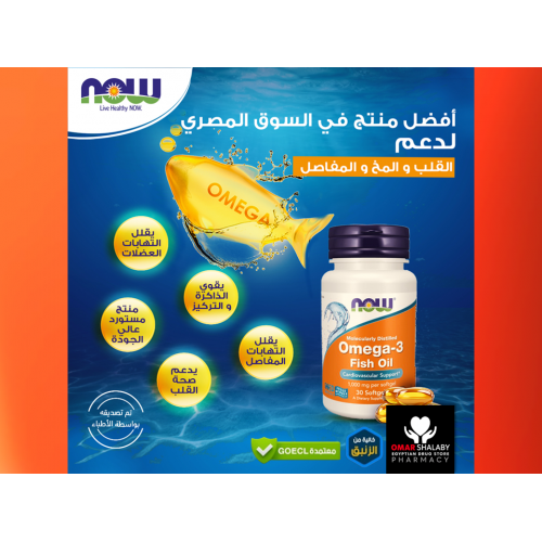 now  Omega-3  Fish Oil  (Cardiovascular Support)  30 Softgels