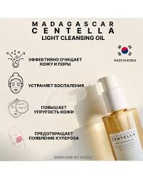 SKIN1004 Centella Light Cleansing Oil 200ml